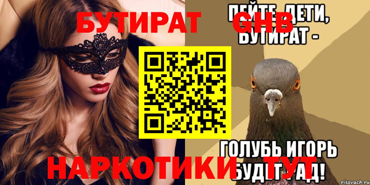Бутират 1.4BDO  Вход с VPN  Богородицк 