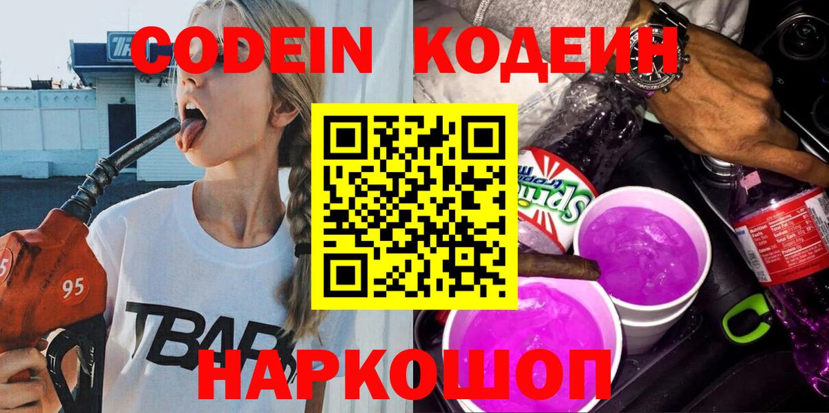 Кодеиновый сироп Lean напиток Lean (лин) Богородицк