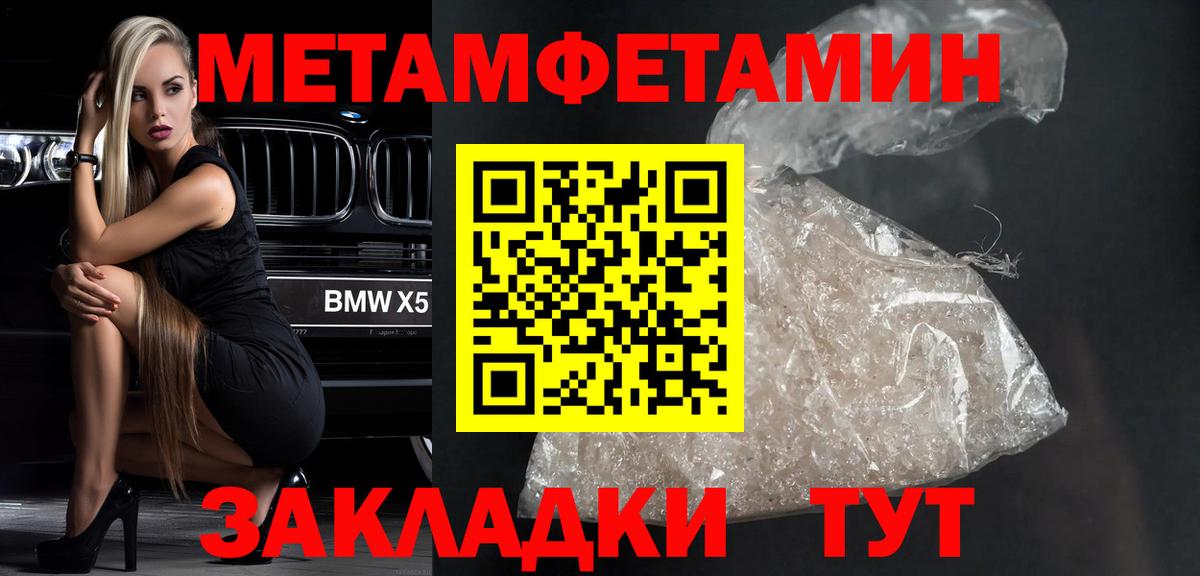 МЕТАМФЕТАМИН кристалл  Вход с VPN  МЕТАМФЕТАМИН кристалл  Богородицк 