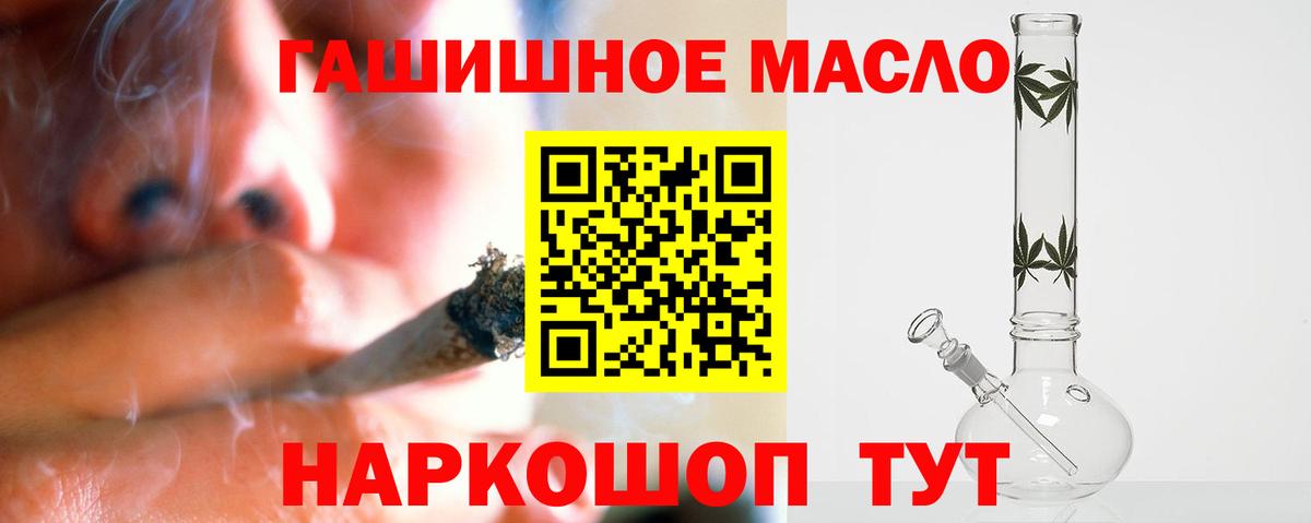 ТГК гашишное масло Богородицк